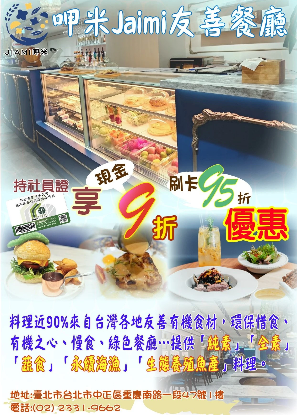 台北呷米友善餐廳社員優惠
