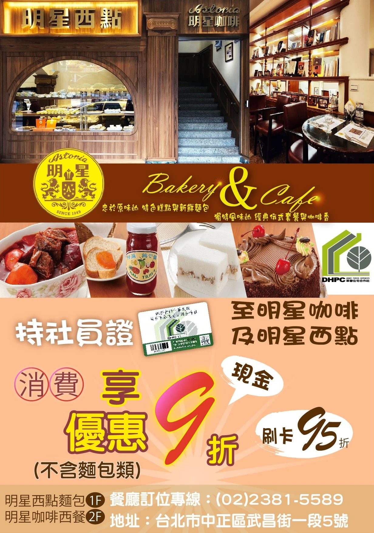明星咖啡、西點麵包社員優惠