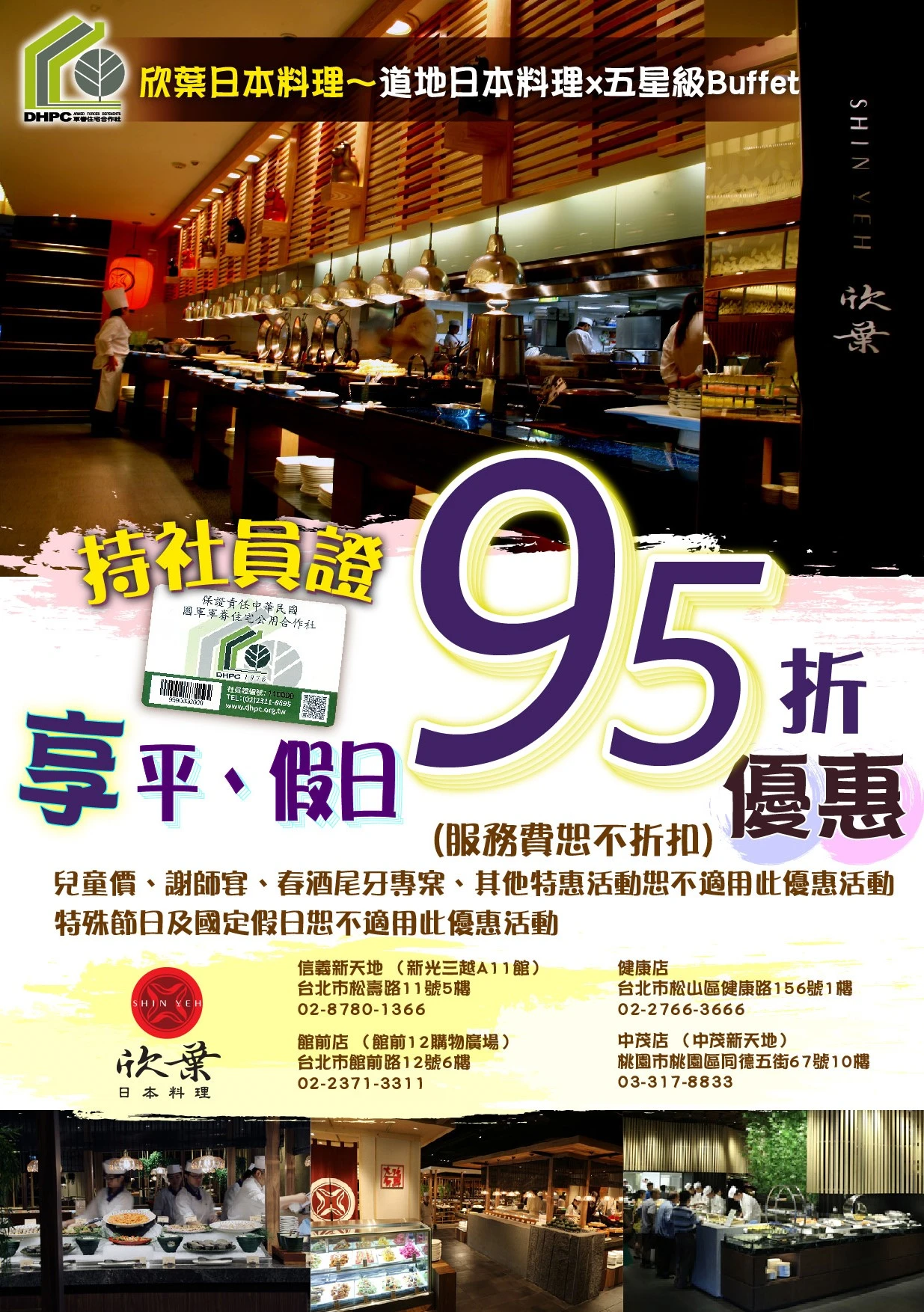 欣葉國際餐飲社員優惠