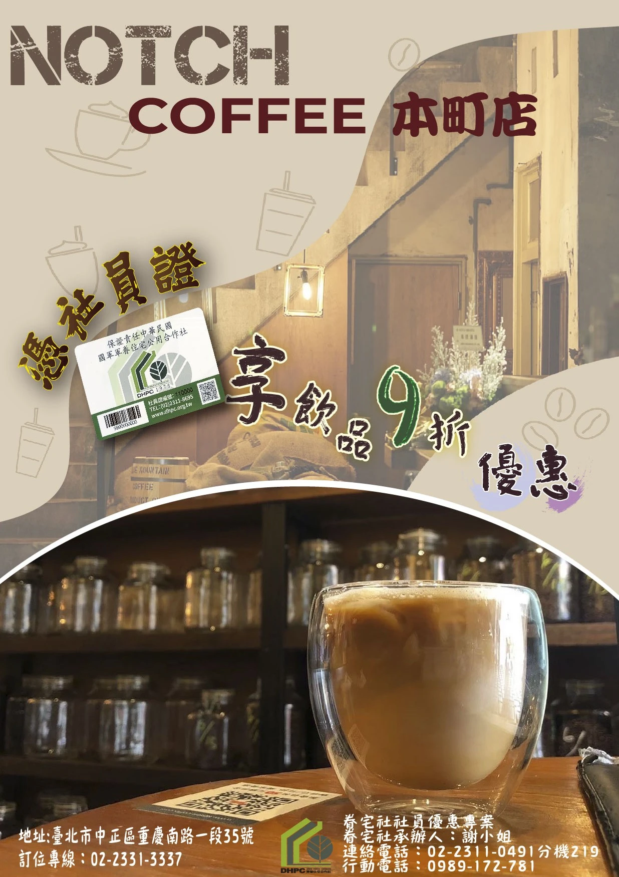 NOTCH COFFEE廳社員優惠