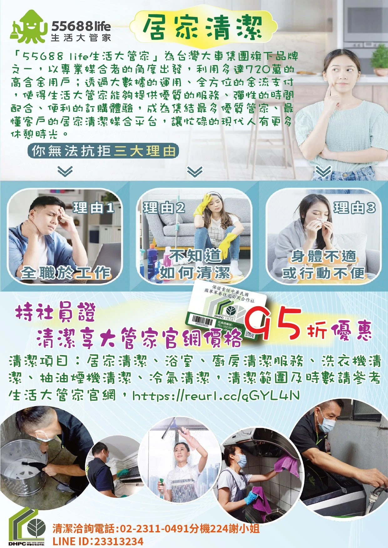 生活大管家居家清潔服務-社員優惠