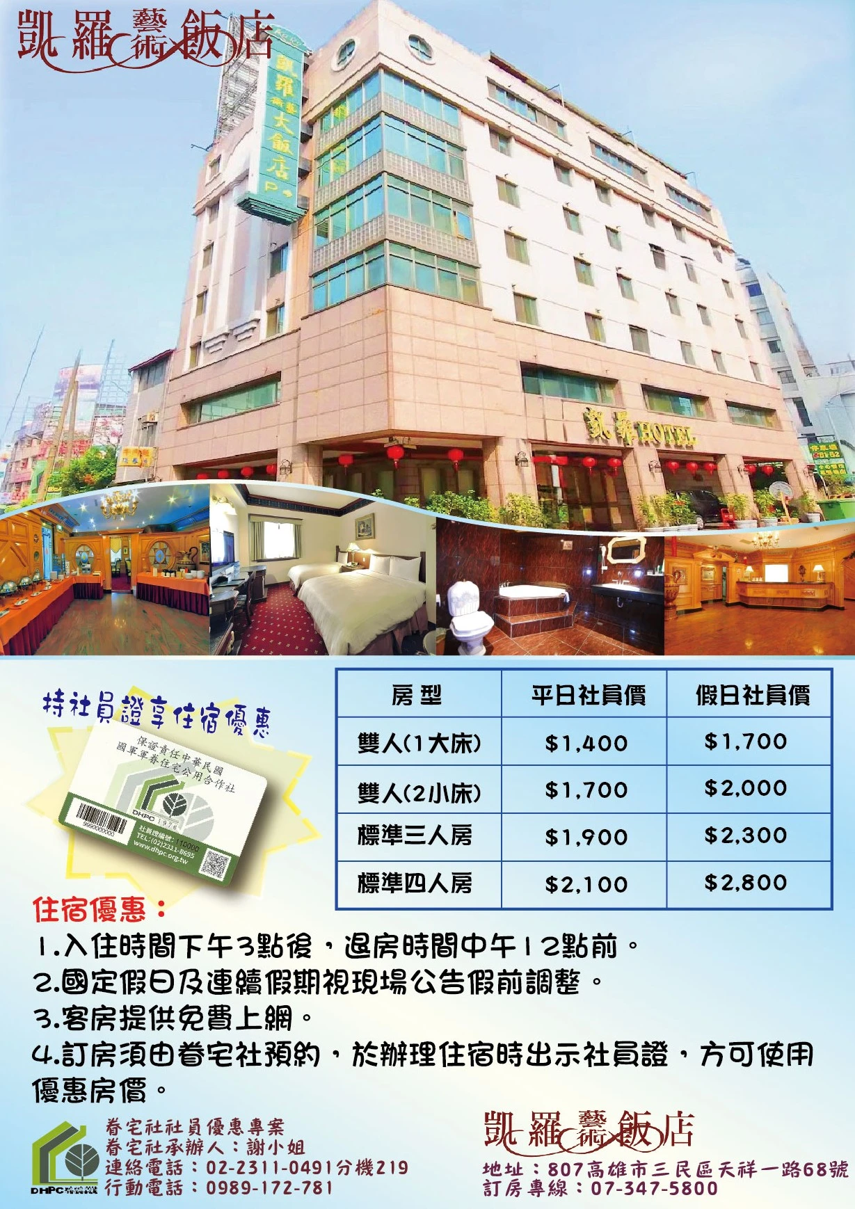 高雄凱羅藝術飯店特約社員優惠