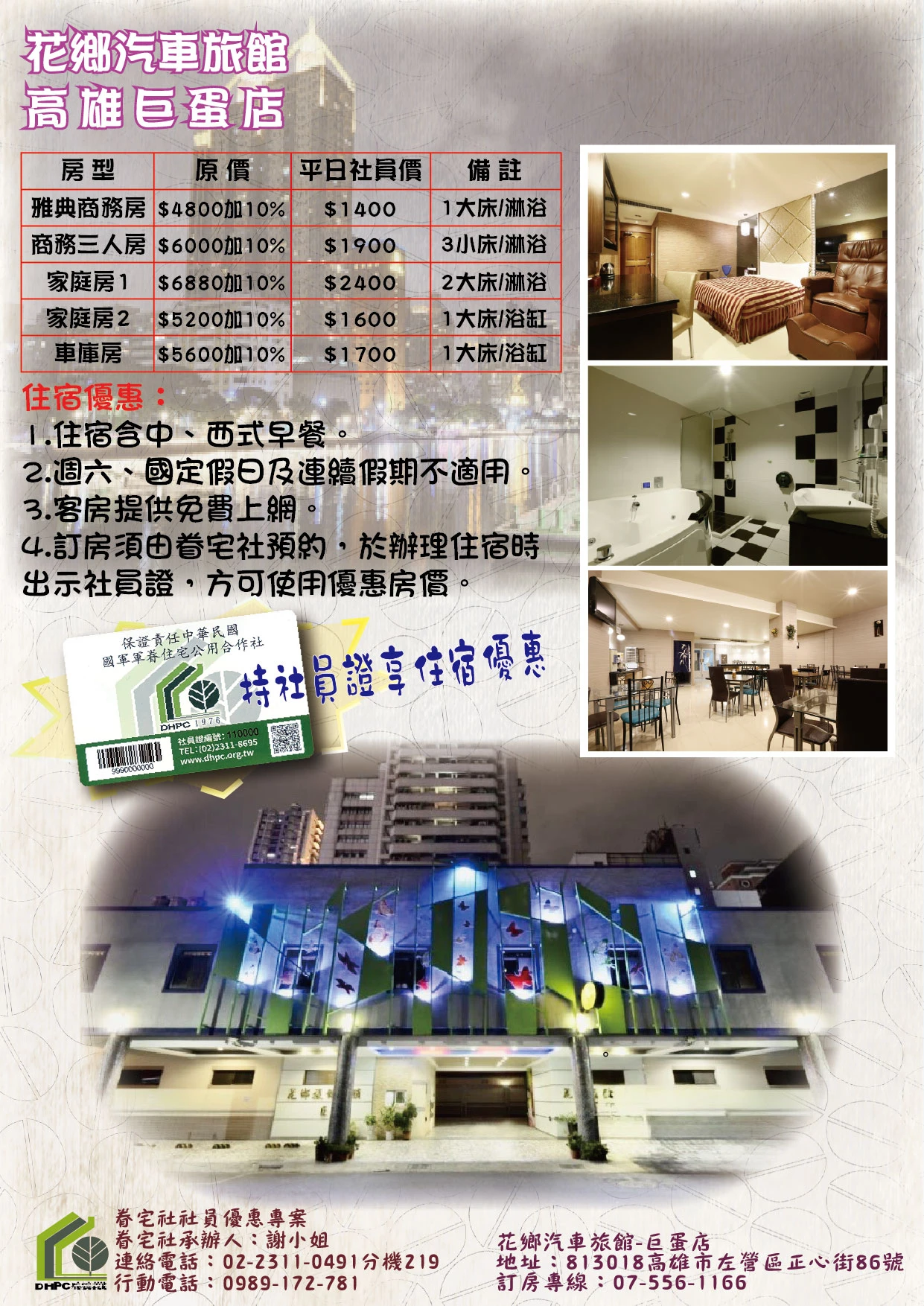 花鄉汽車旅館-高雄巨蛋店特約社員優惠