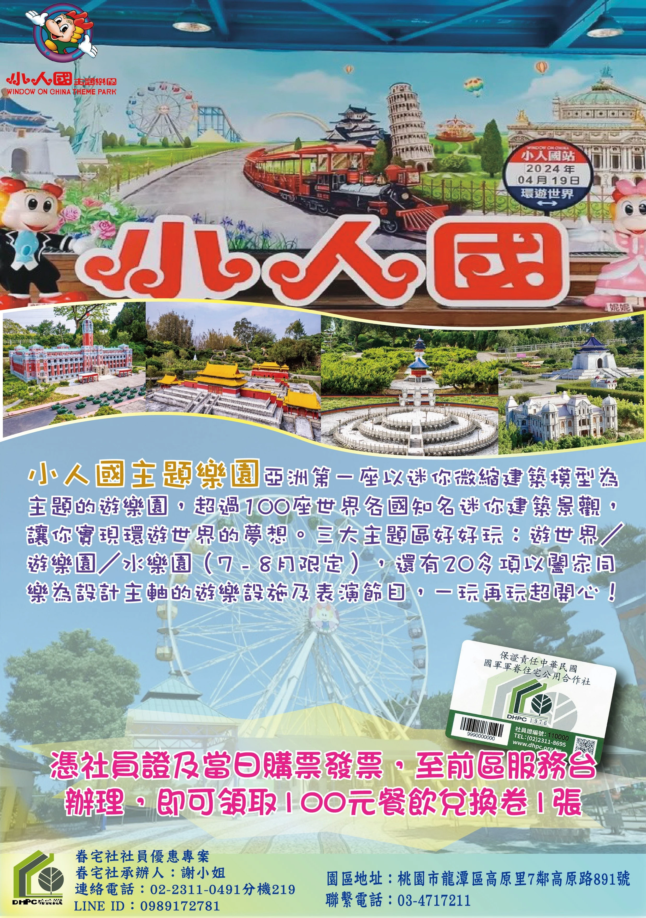 小人國特約社員優惠