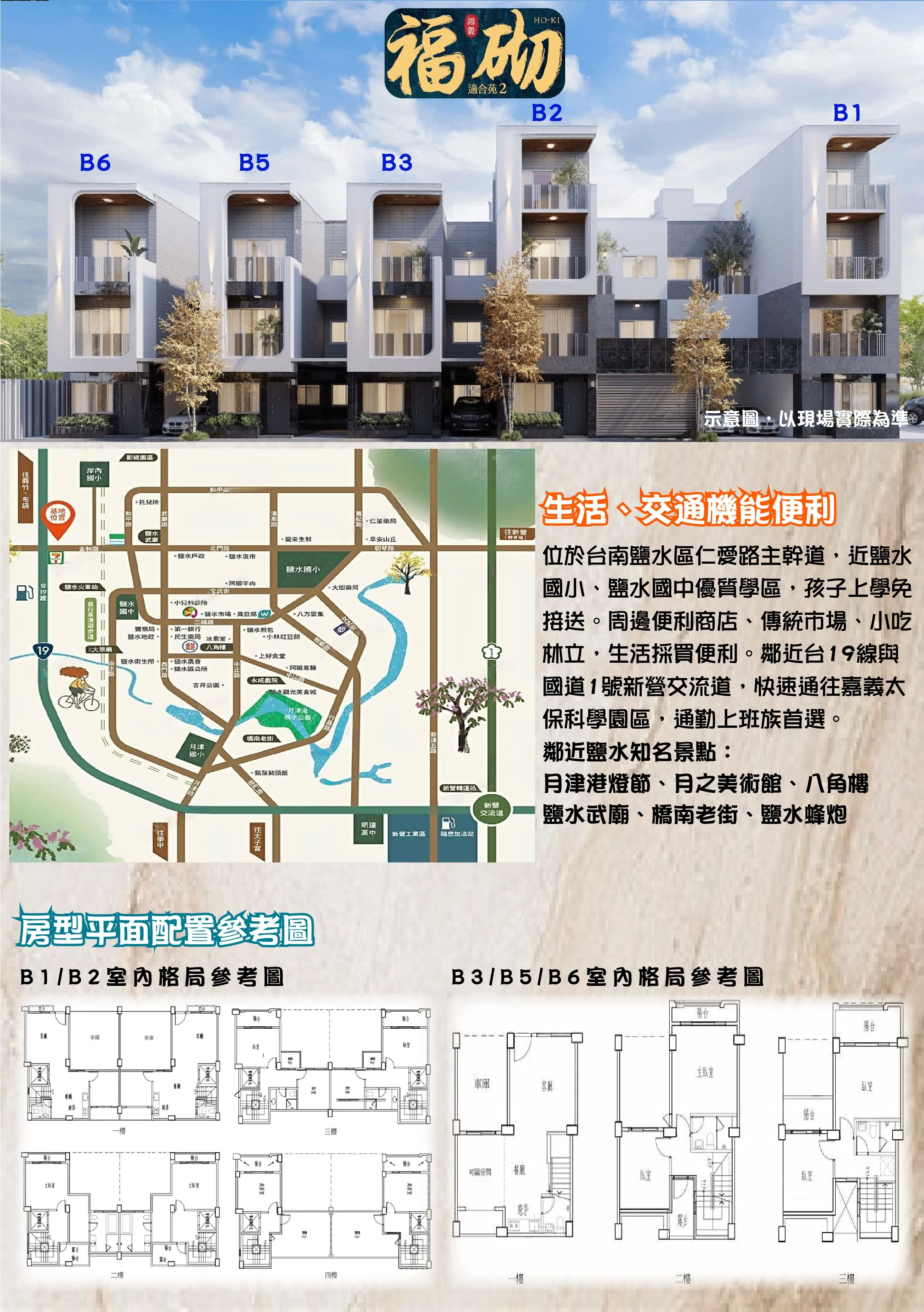 台南「福砌2」社員購屋優惠