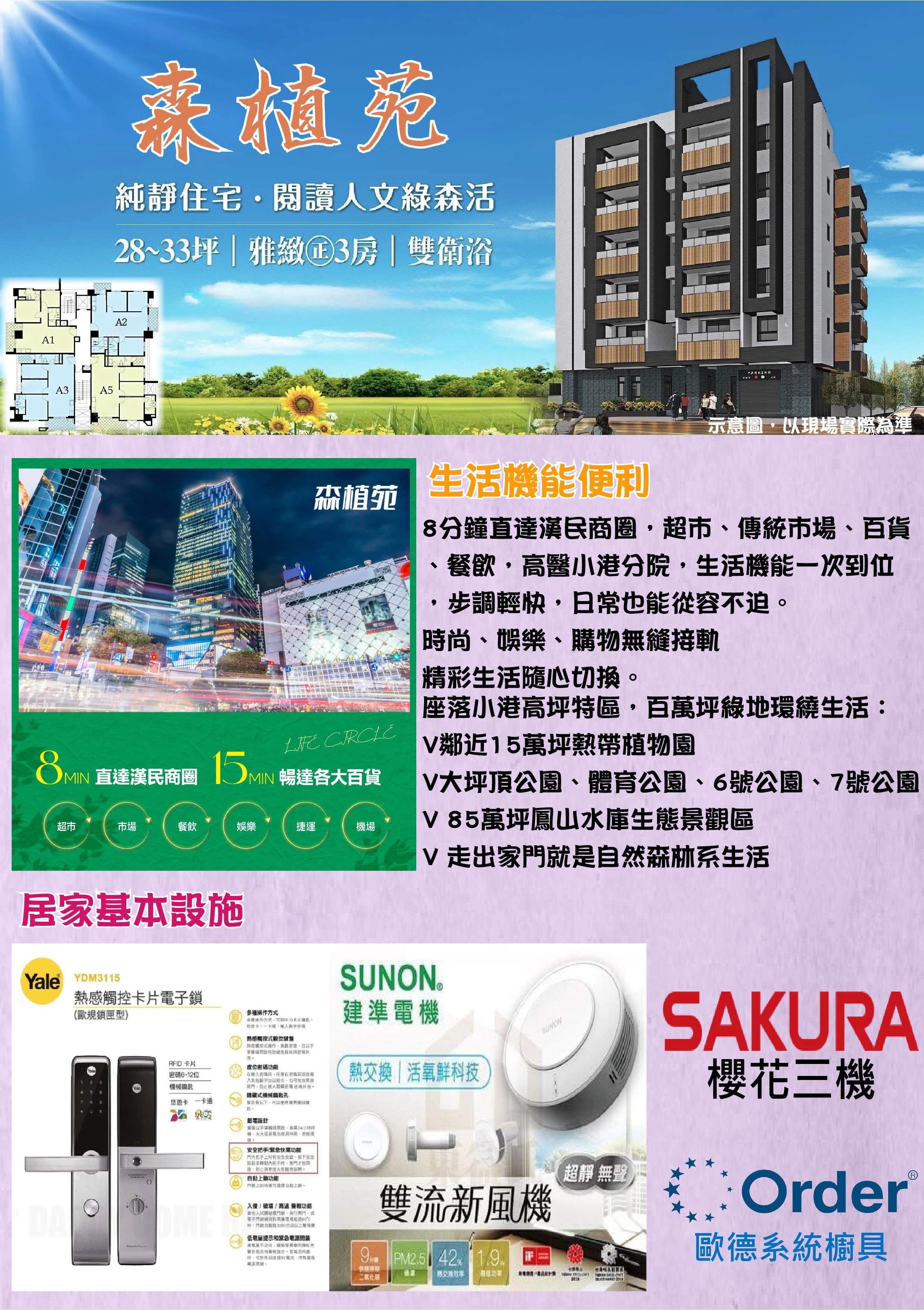 高雄「森植苑」社員購屋優惠