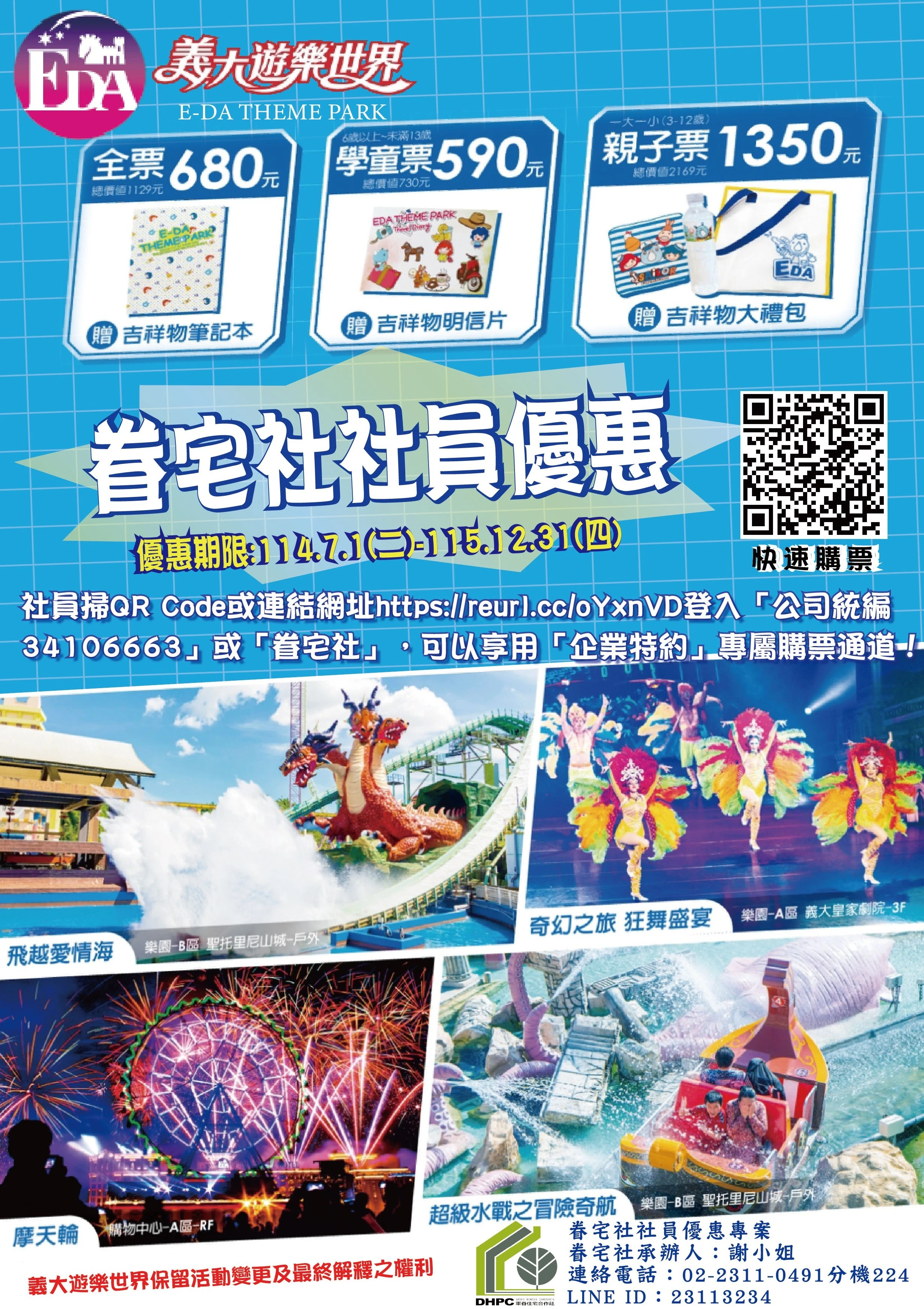 義大遊樂世界社員優惠
