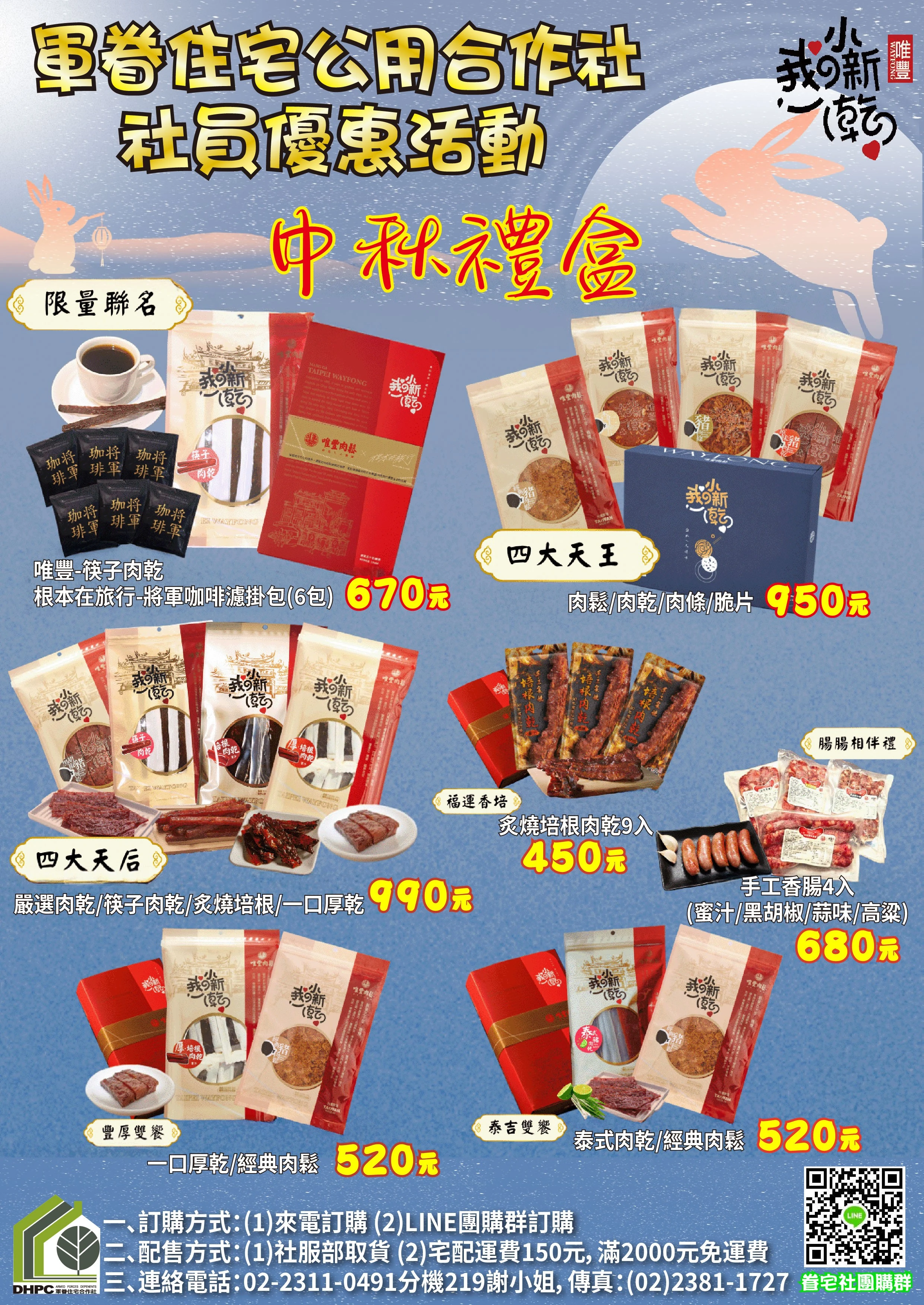 「唯豐中秋禮盒」社員優惠