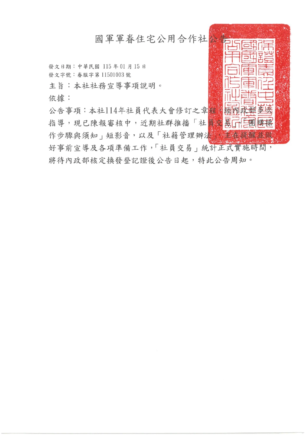 本社社務宣導事項說明
