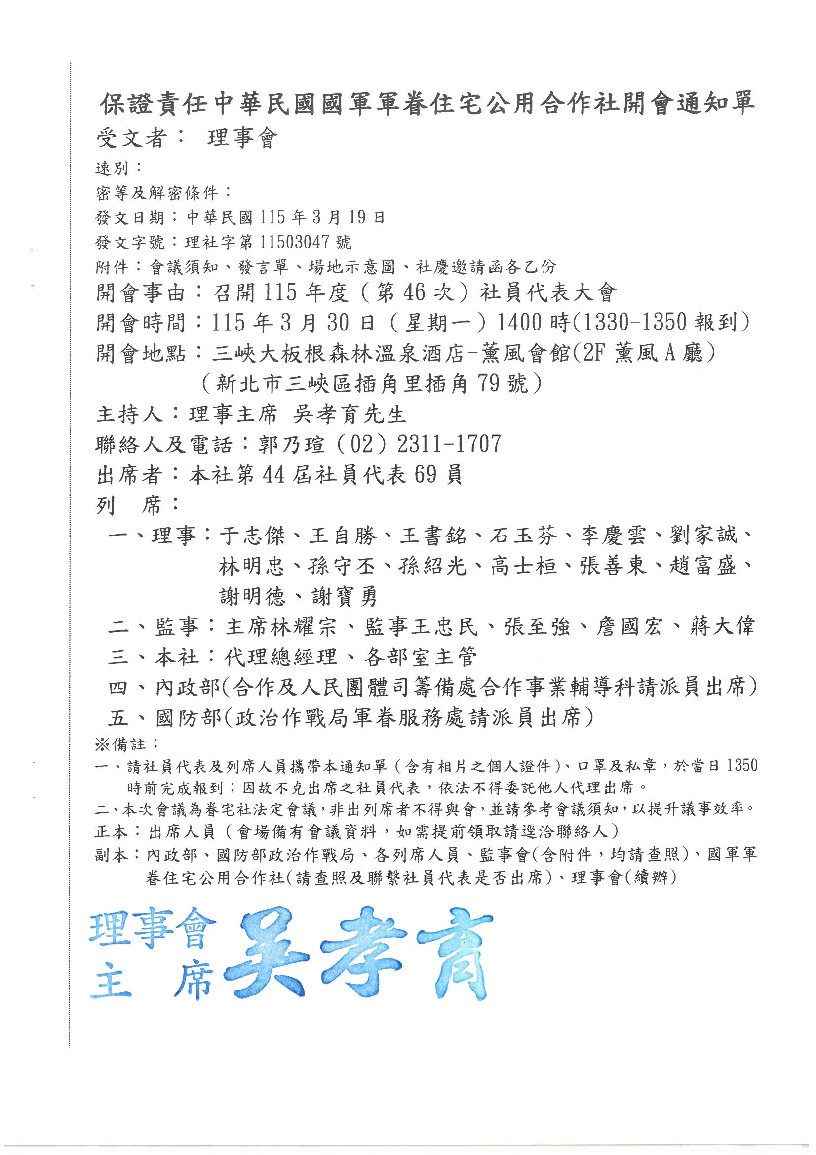 115年社代會開會通知