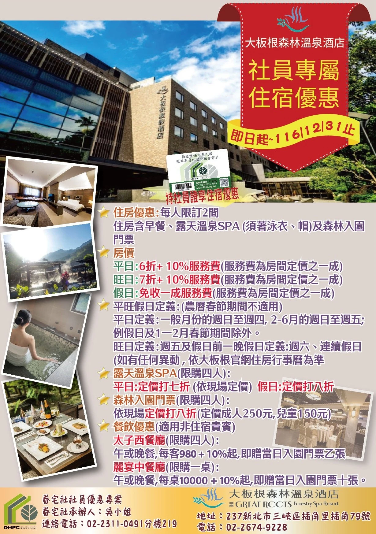 大板根森林溫泉酒店社員優惠