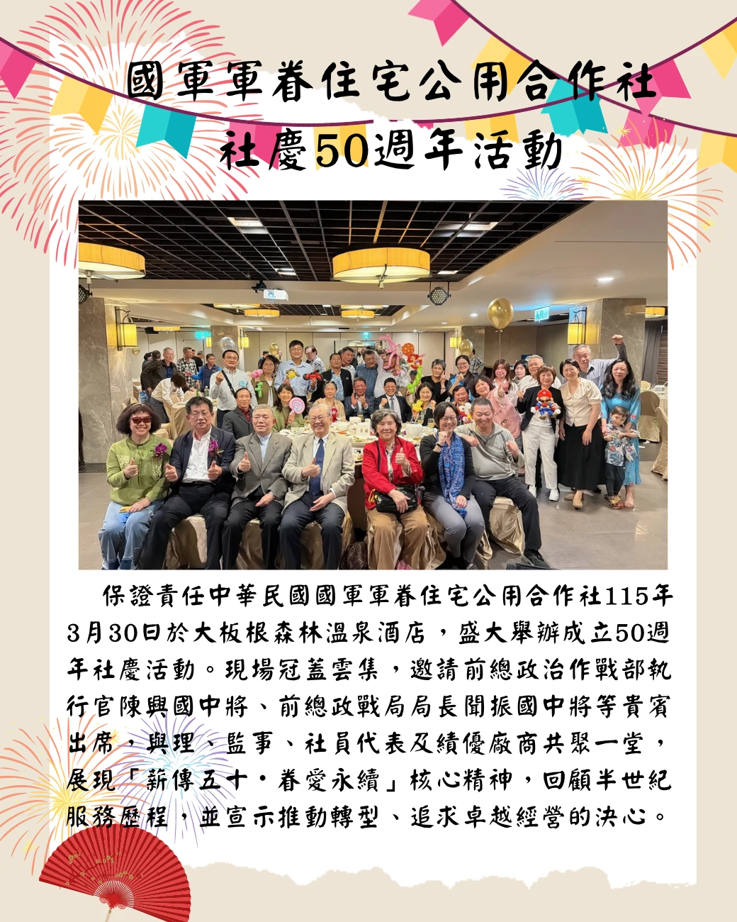 社慶50週年活動