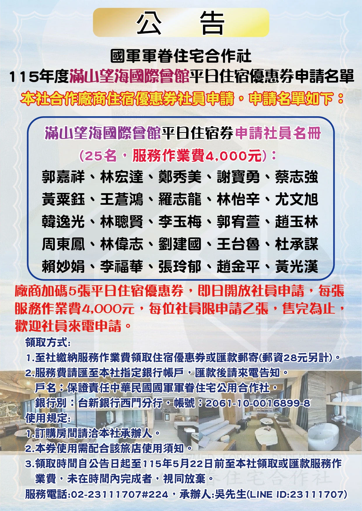 住宿卷登記錄取公告-滿山行