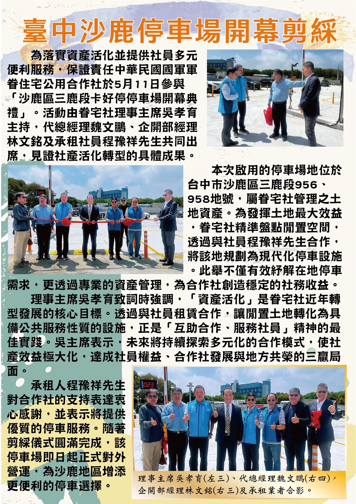 沙鹿停車場開幕剪綵