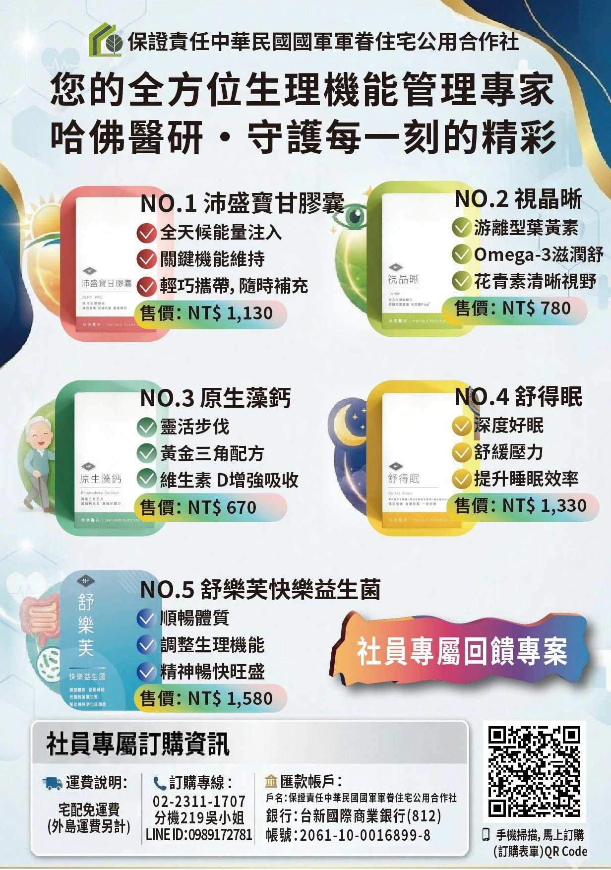 全方位守護專家！『哈佛醫研』保健品系列商品
