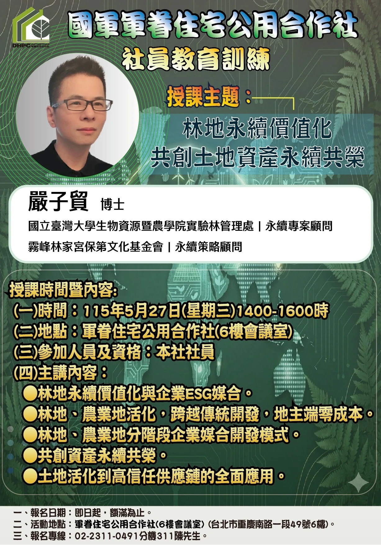 社員教育訓練-林地永續價值化，共創土地資產永續共榮
