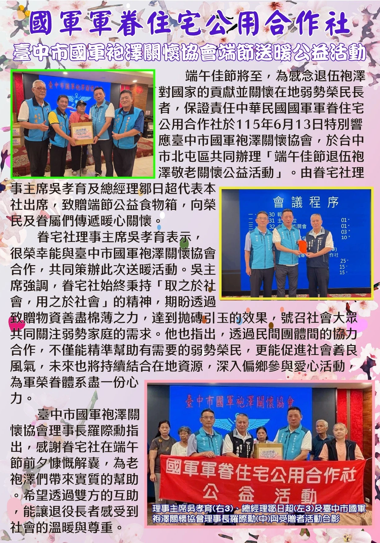 台中市國軍袍澤關懷協會端節送暖公益活動