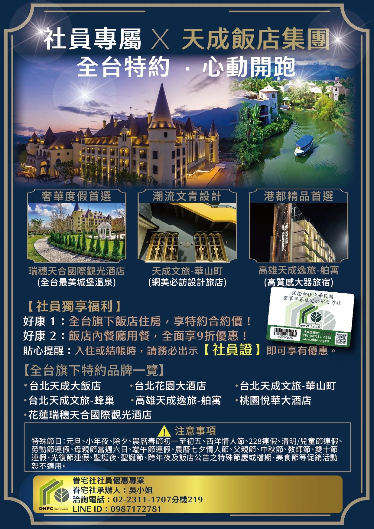 天成飯店集團特約優惠