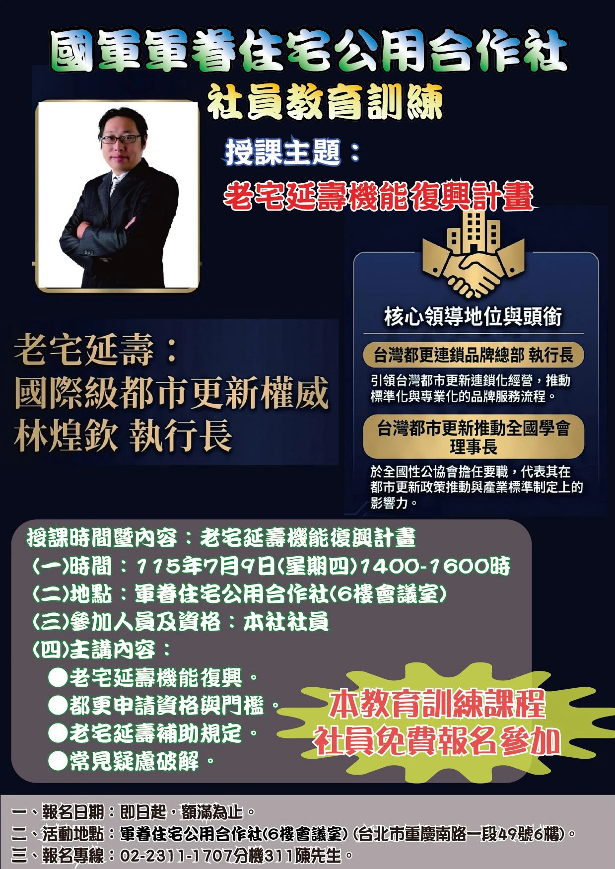 社員教育訓練-老宅延壽機能復興計畫