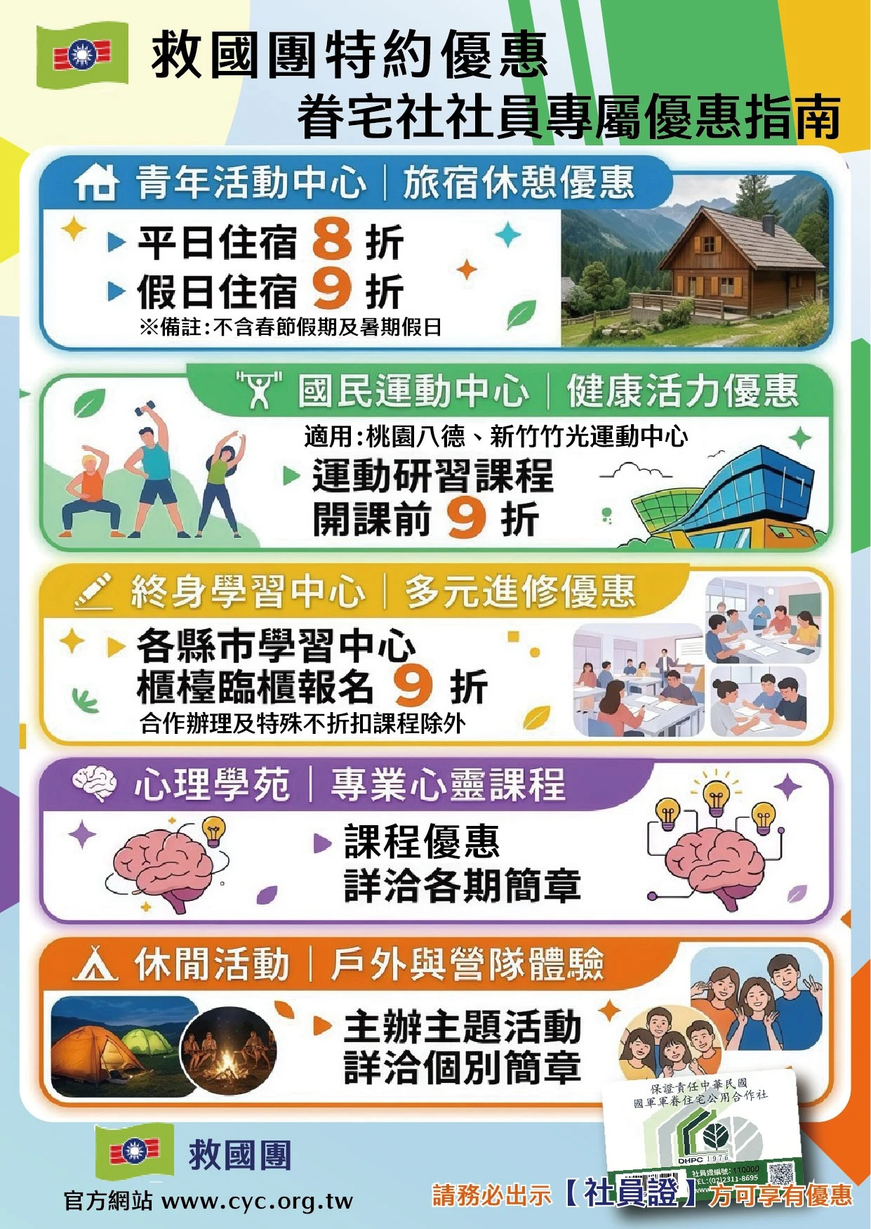 救國團特約優惠