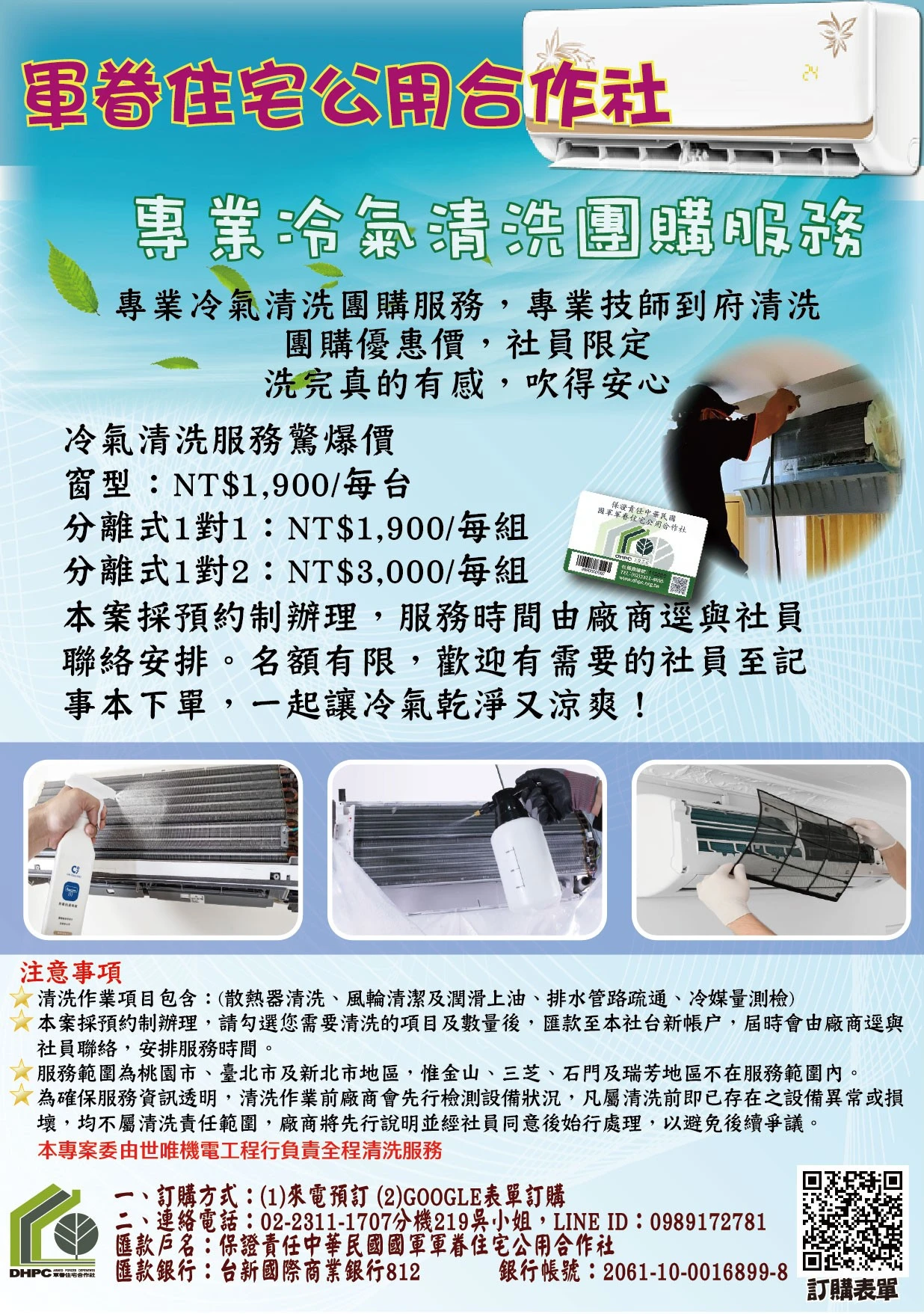 冷氣清洗團購優惠 
