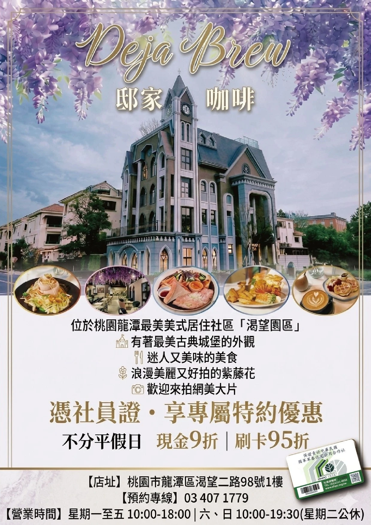 桃園龍潭最美城堡餐廳！Deja Brew 邸家咖啡-社員特約優惠