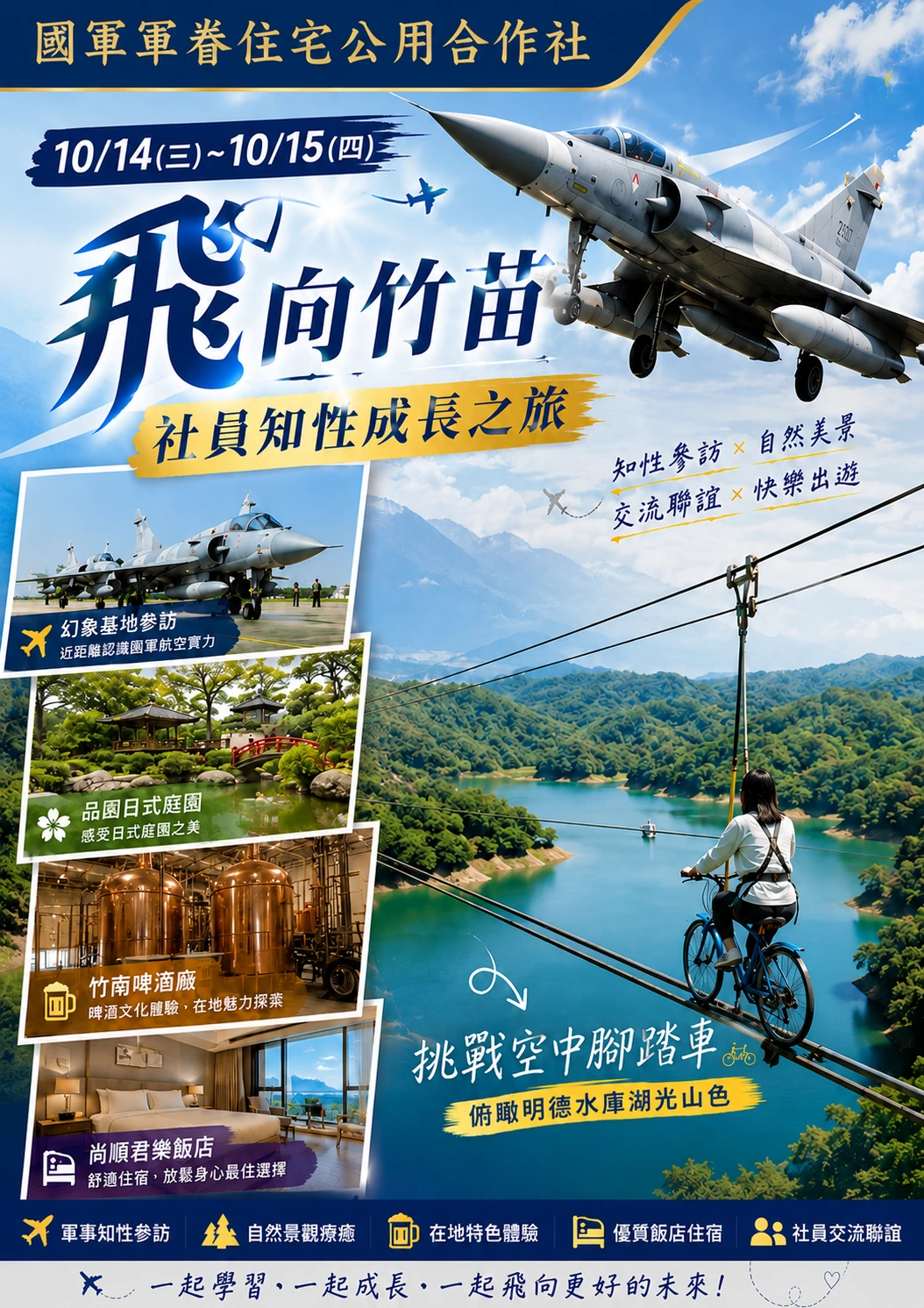 115年度國內社員教育訓練：飛向竹苗-社員知性教育之旅