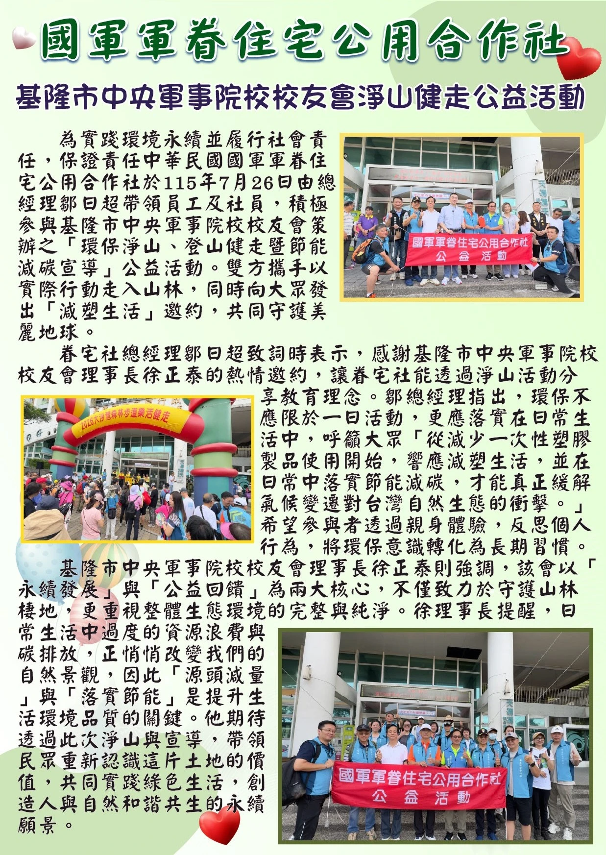 基隆市中央軍事院校校友會淨山健走公益活動