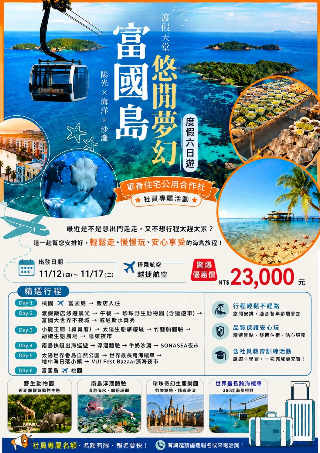 富國島社員教育訓練研習活動