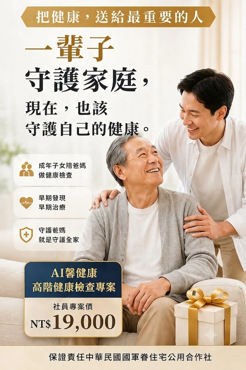AI馨健康｜高階健康檢查專案