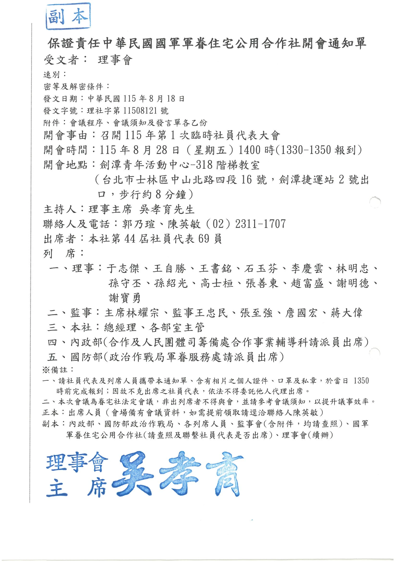 115年第1次臨時社員代表大會開會通知單