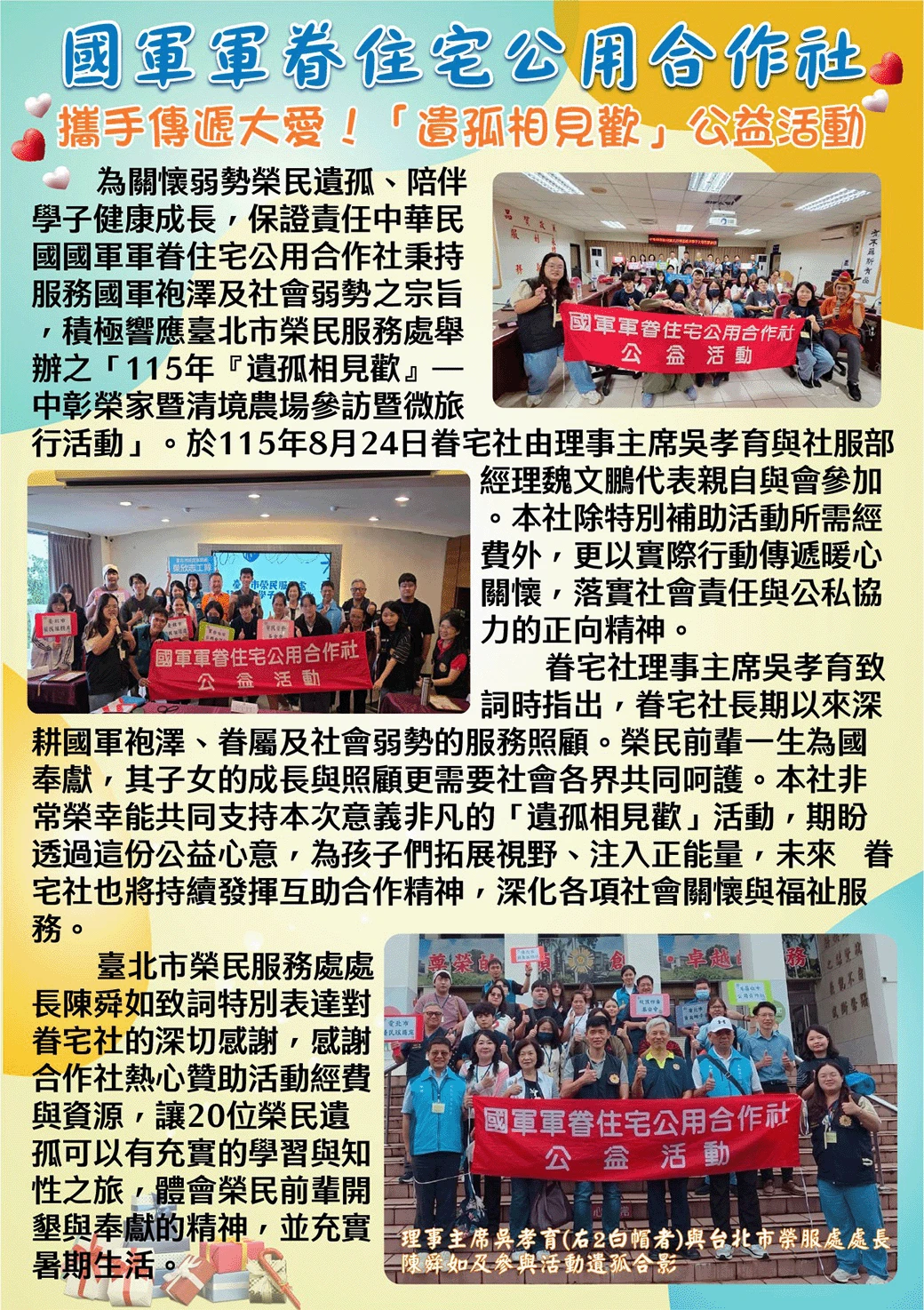 攜手傳遞大愛！臺北市榮服處「遺孤相見歡」微旅行公益活動