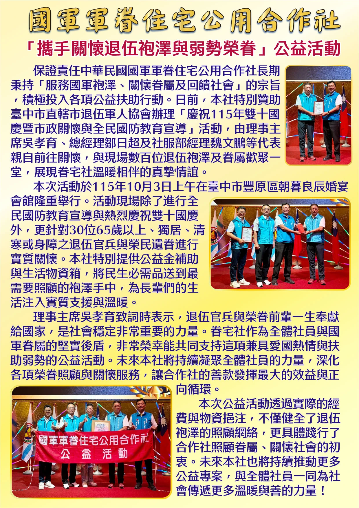 攜手關懷退伍袍澤與弱勢榮眷公益活動