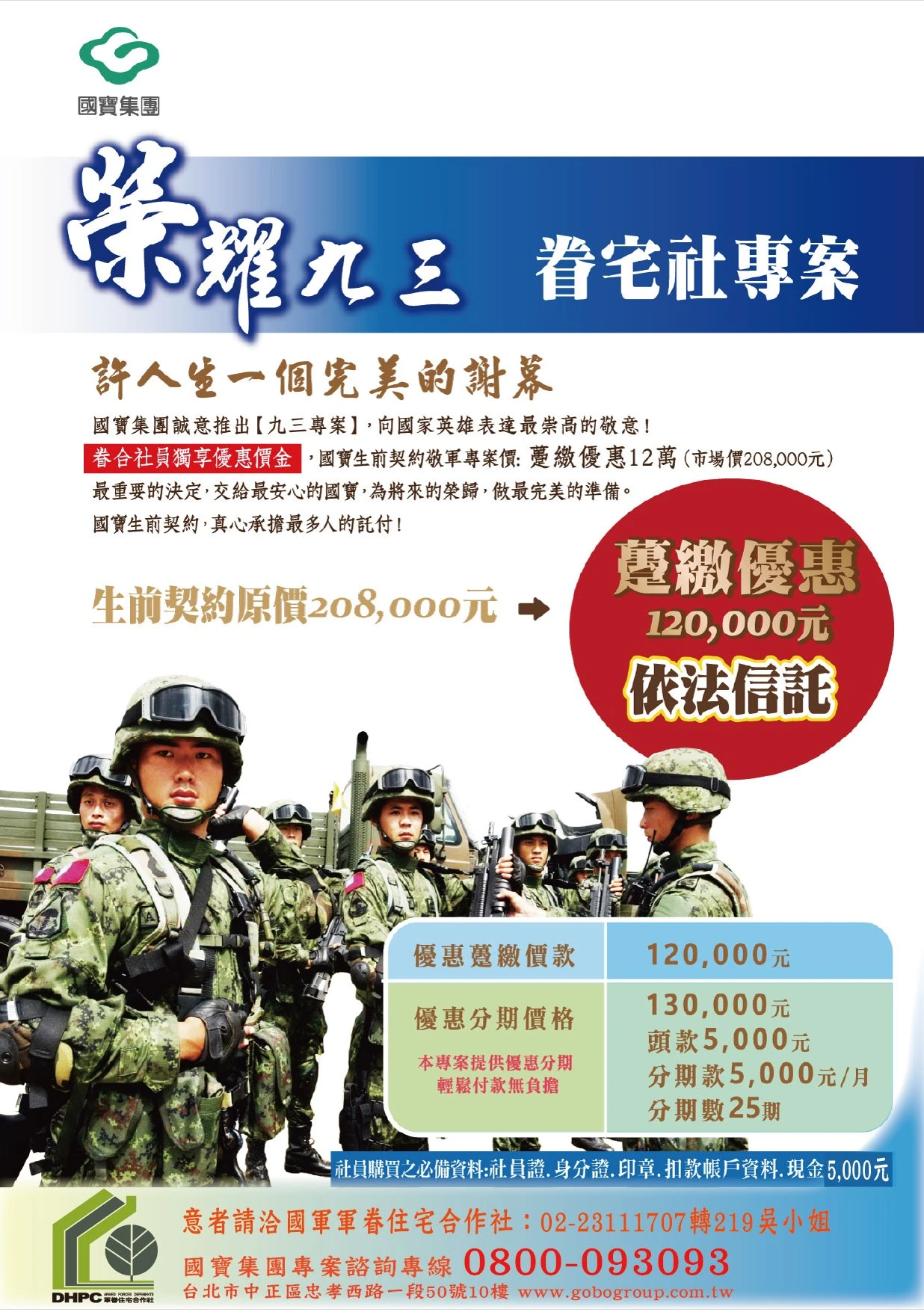 【榮耀九三 眷宅社專案 🌸】