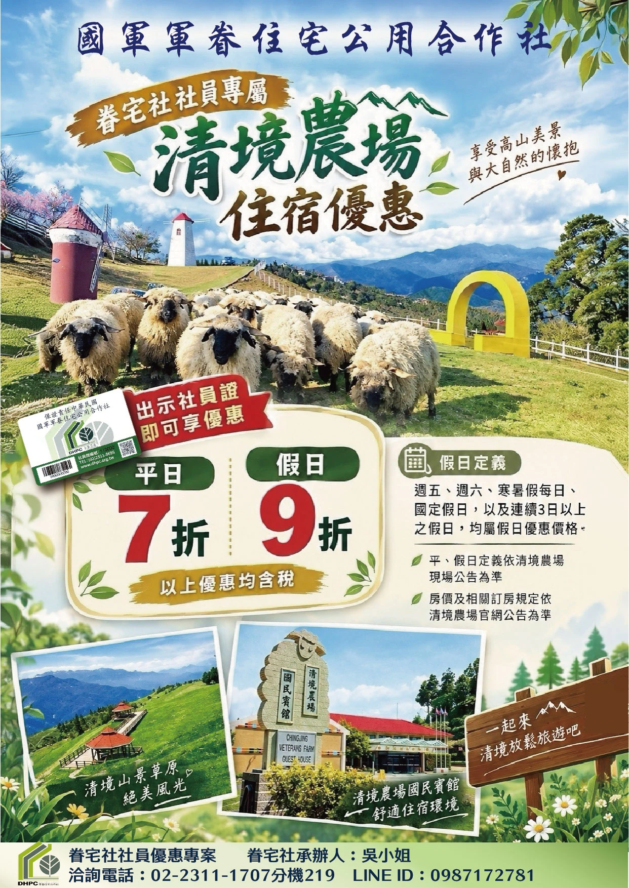 【清境農場住宿優惠 🌿 社員專享】