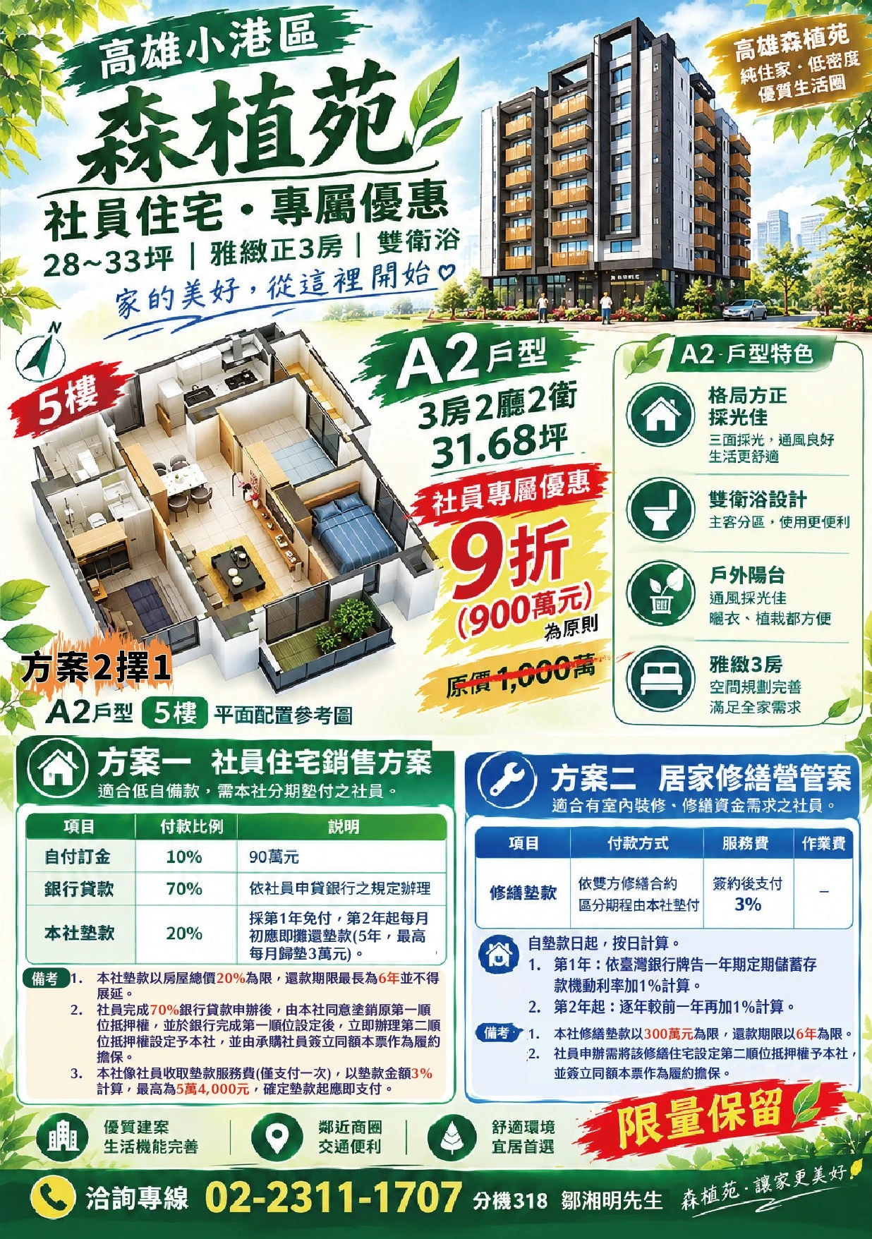 高雄「森植苑」社員購屋優惠