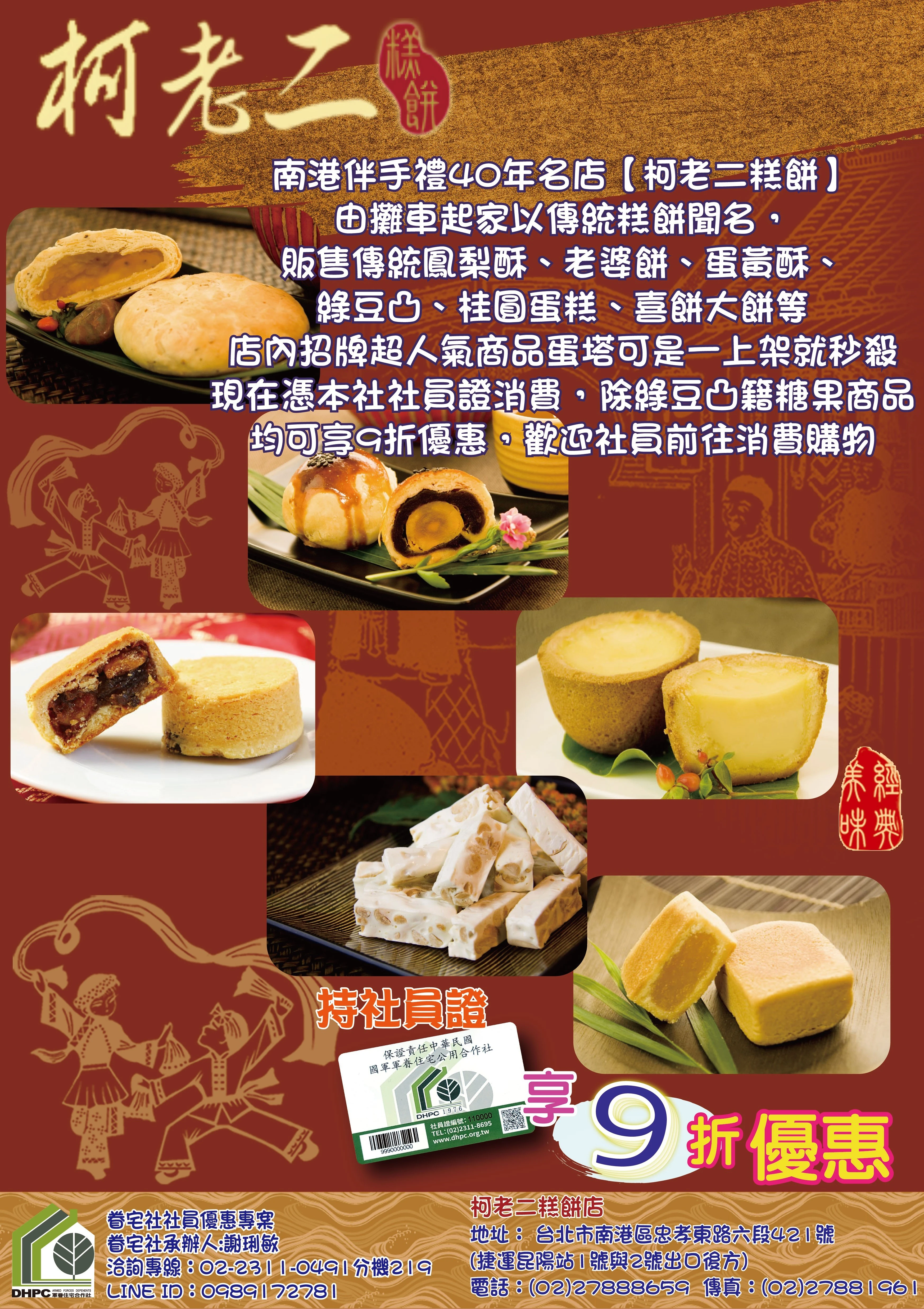 柯老二糕餅特約社員優惠