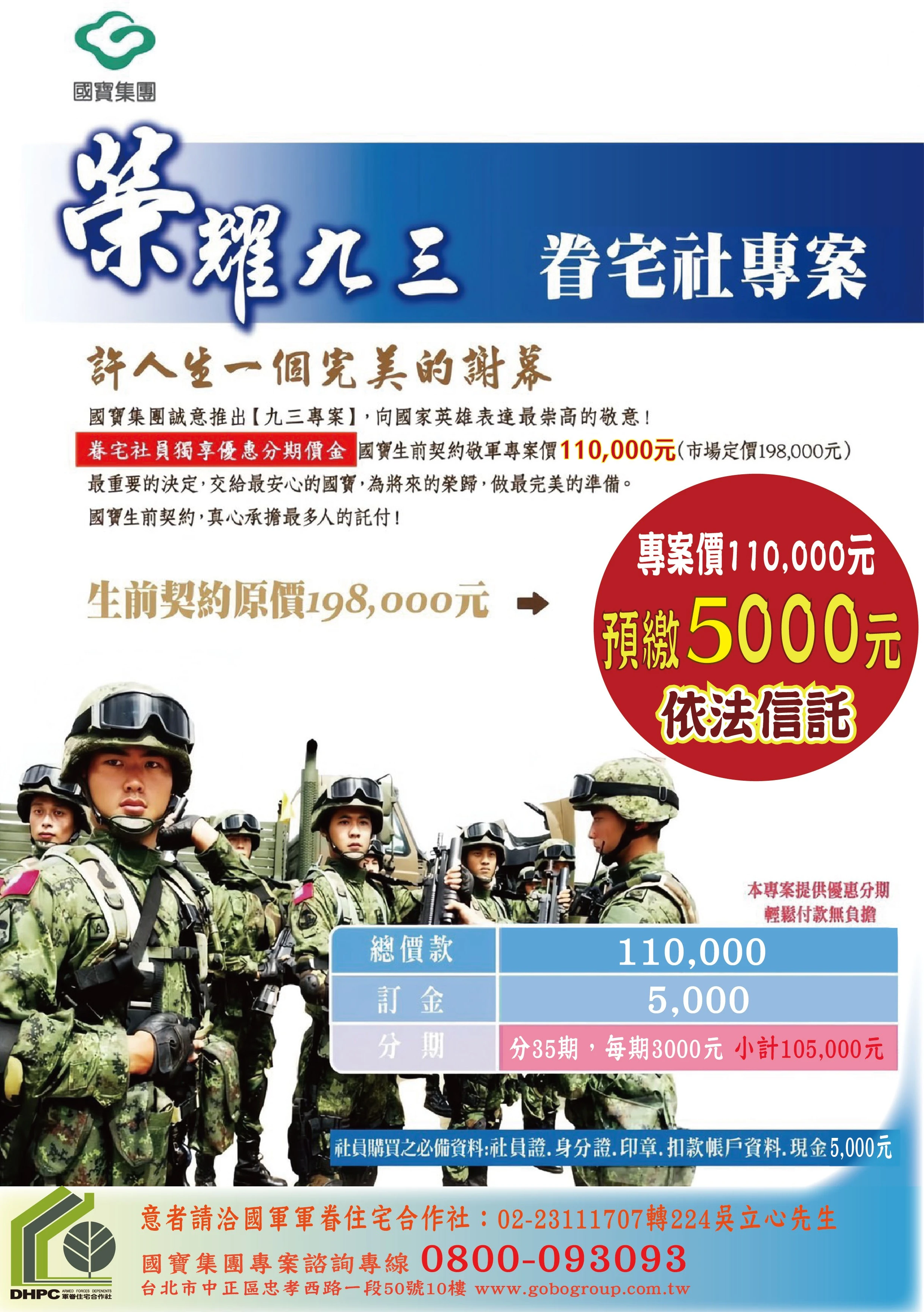 國寶集團-榮耀93生前契約社員優惠方案