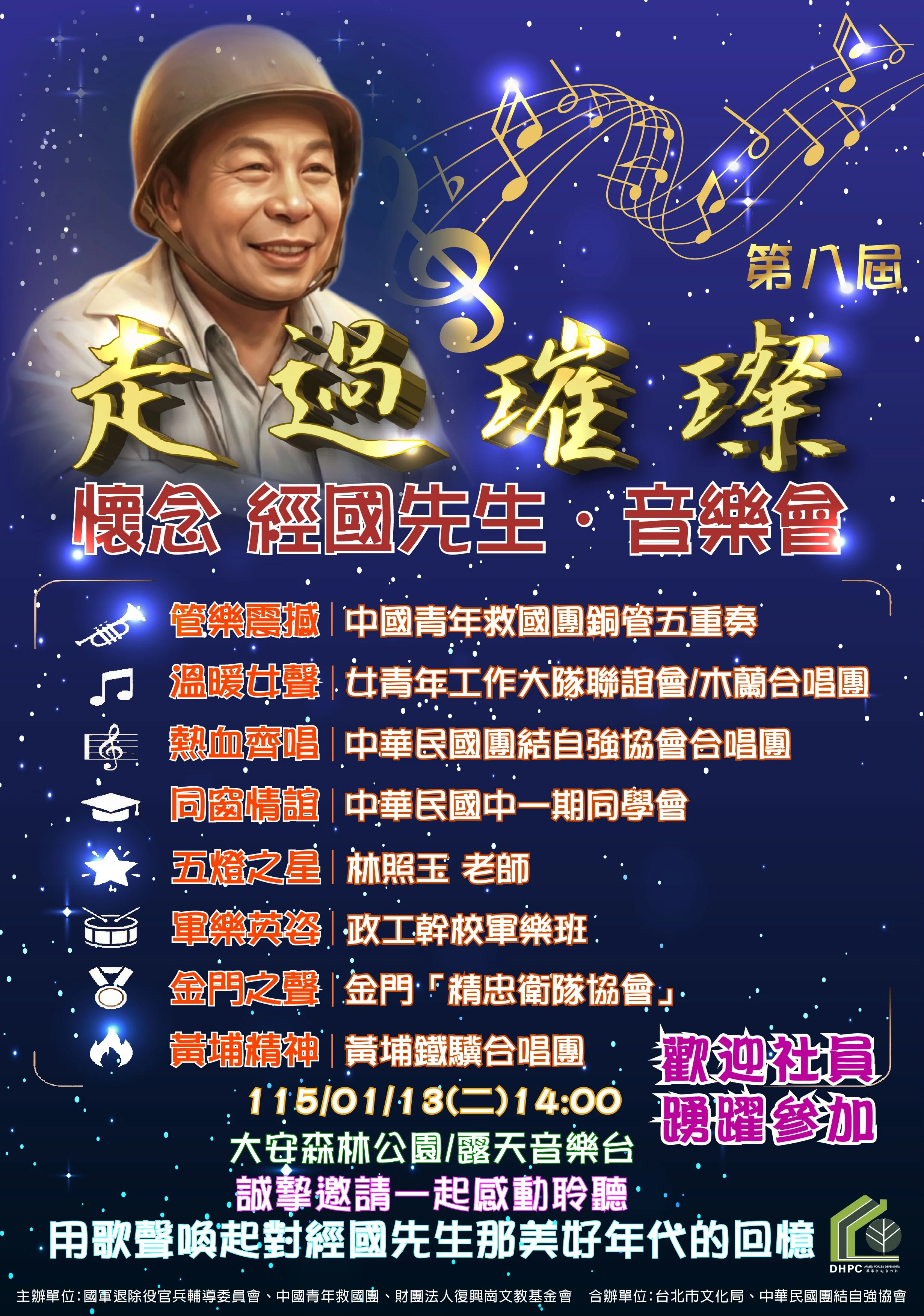 懷念經國先生 音樂會