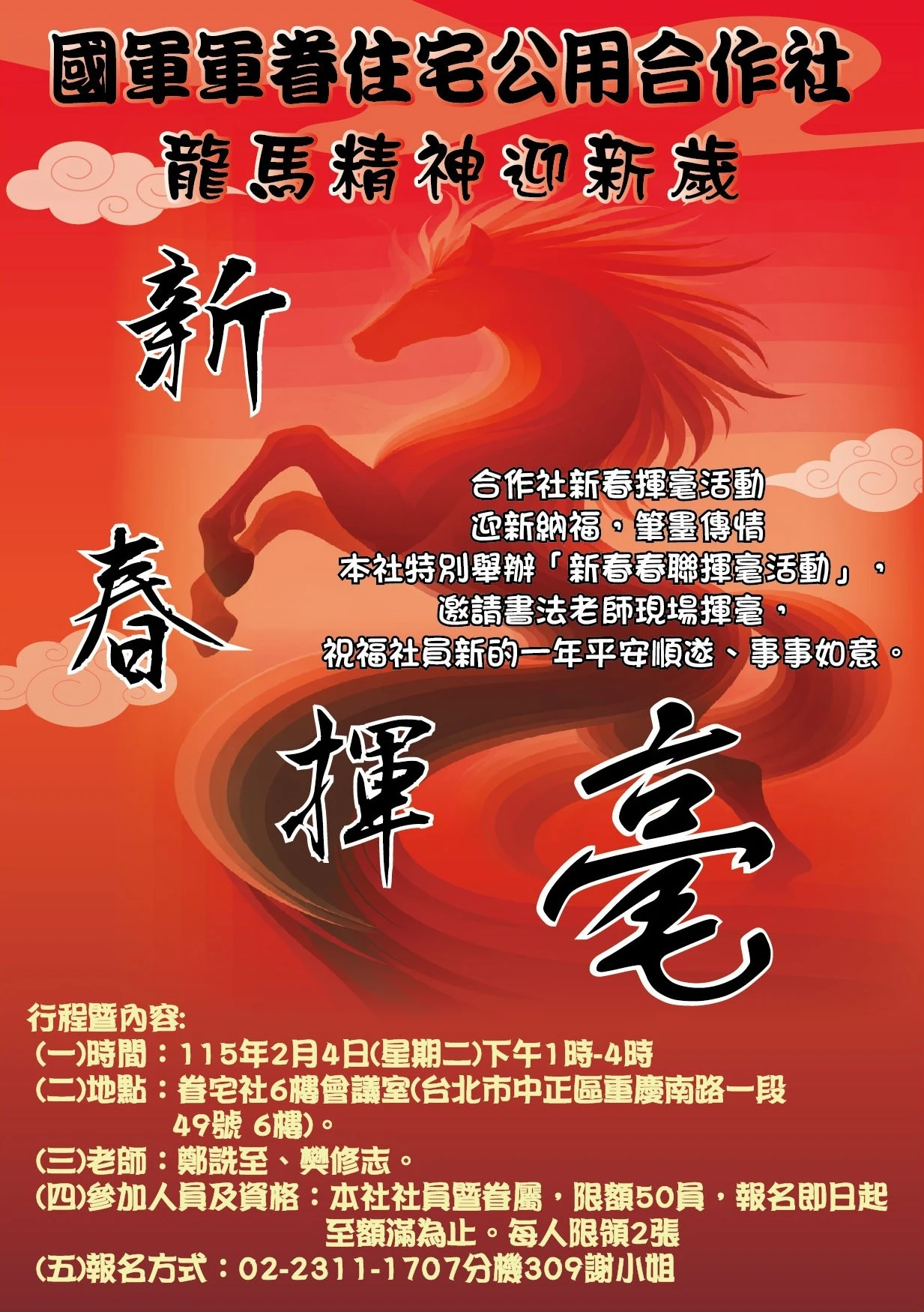 新春揮毫領春聯