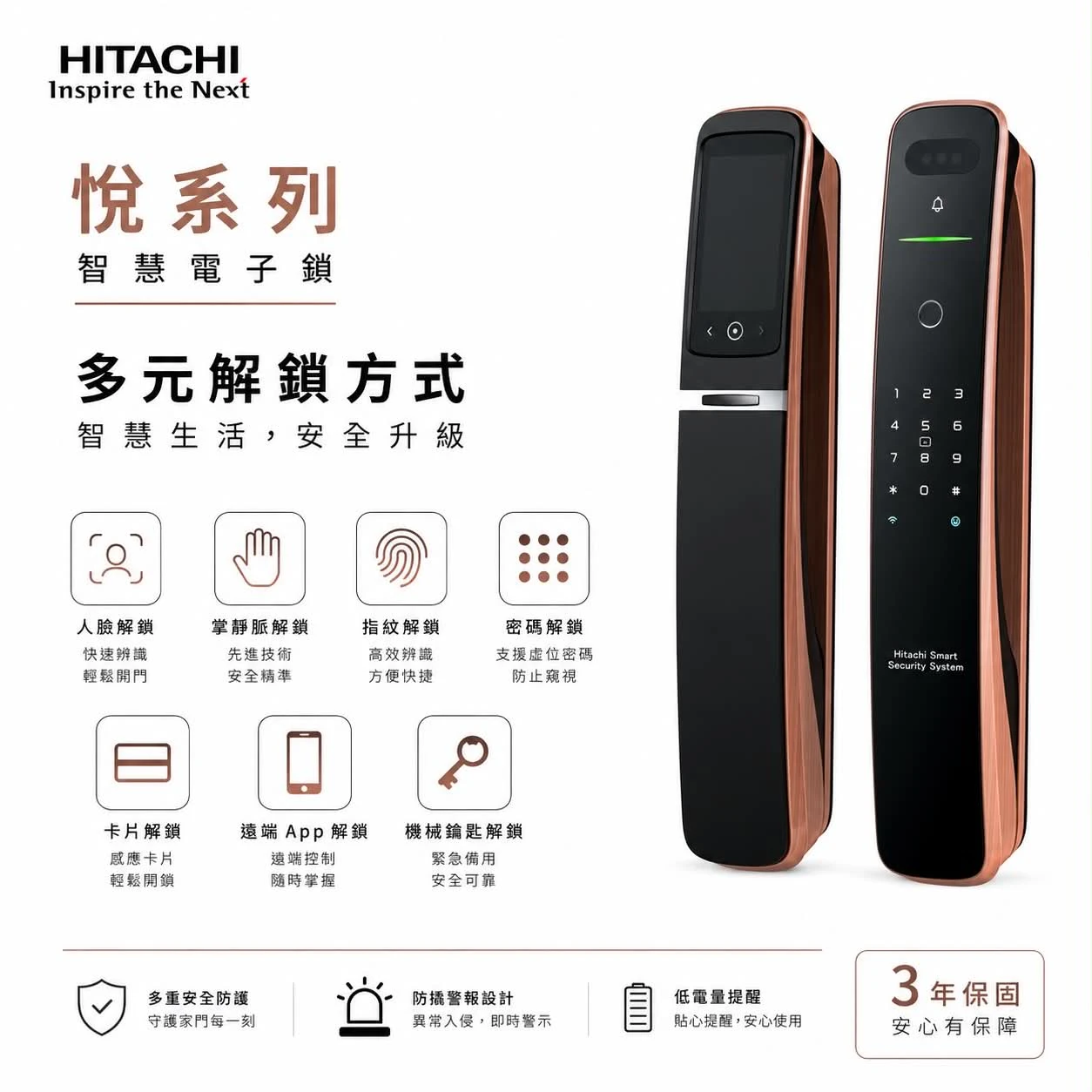 HITACHI日立-悅系列FH10 3D人臉識別/掌靜脈識別/指紋解鎖/密碼解鎖/卡片感應/遠端APP解鎖/緊急鑰匙