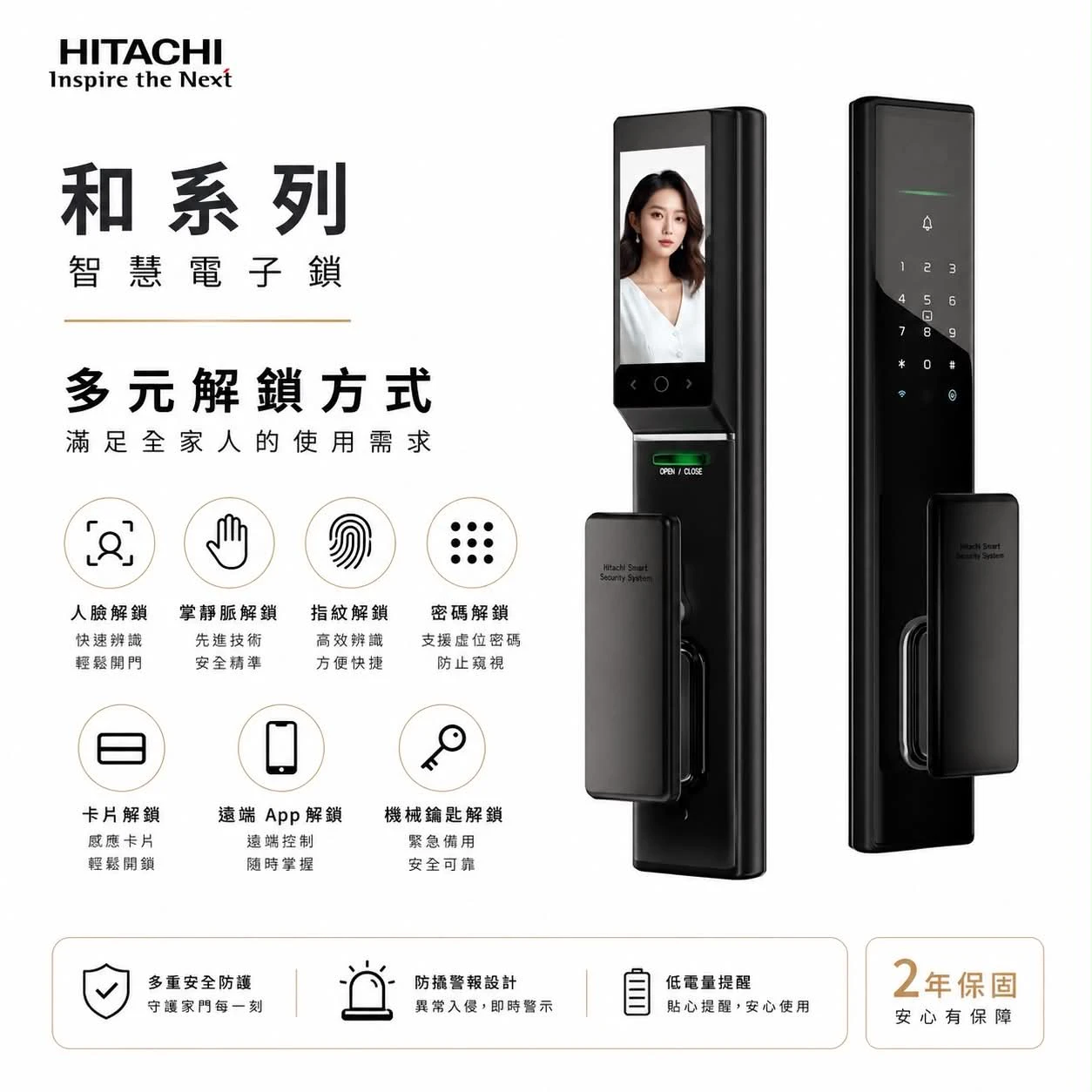 HITACHI日立-和系列FV70 3D人臉識別/掌靜脈識別/指紋解鎖/密碼解鎖/卡片感應/遠端APP解鎖/緊急鑰匙