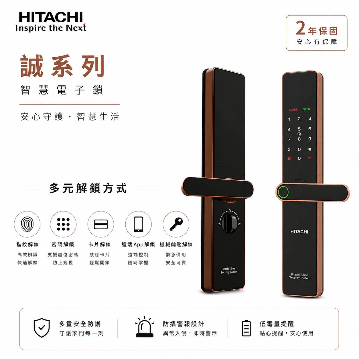 HITACHI日立-誠系列FP30 指紋解鎖/密碼解鎖/卡片感應/遠端APP解鎖/緊急鑰匙