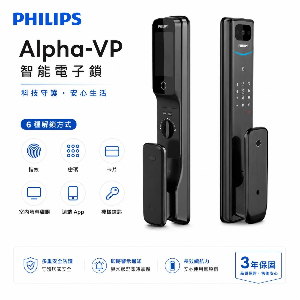 PHILPS飛利浦-ALPHA VP 指紋解鎖/密碼解鎖/卡片感應/遠端APP/室內高清貓眼/緊急鑰匙