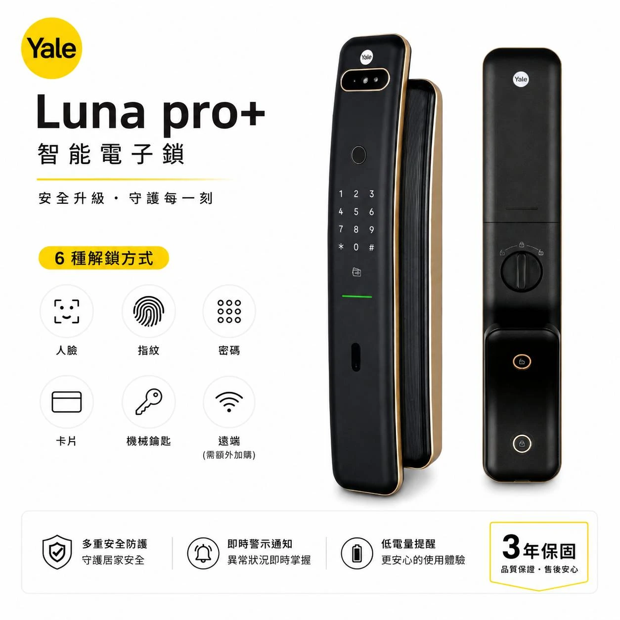 YALE耶魯-Luna pro+ 3D人臉識別/指紋解鎖/密碼解鎖/卡片感應/緊急鑰匙(藍牙遠端須加購)