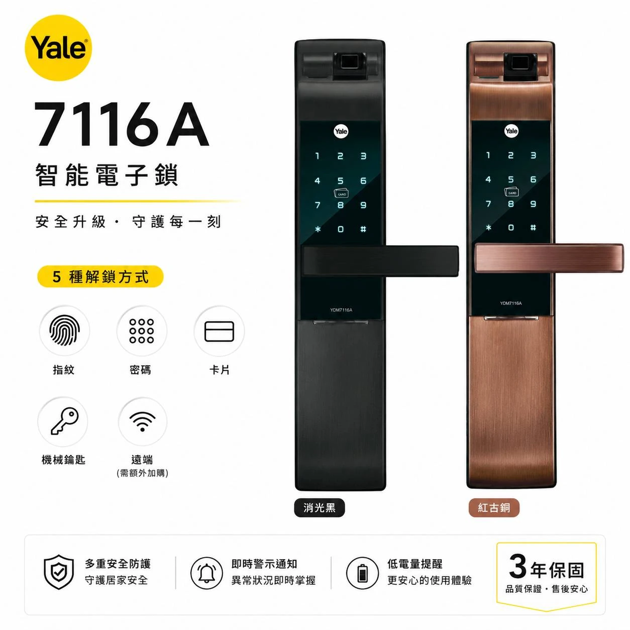 YALE耶魯-7116A 指紋解鎖/密碼解鎖/卡片感應/緊急鑰匙(藍牙遠端須加購)