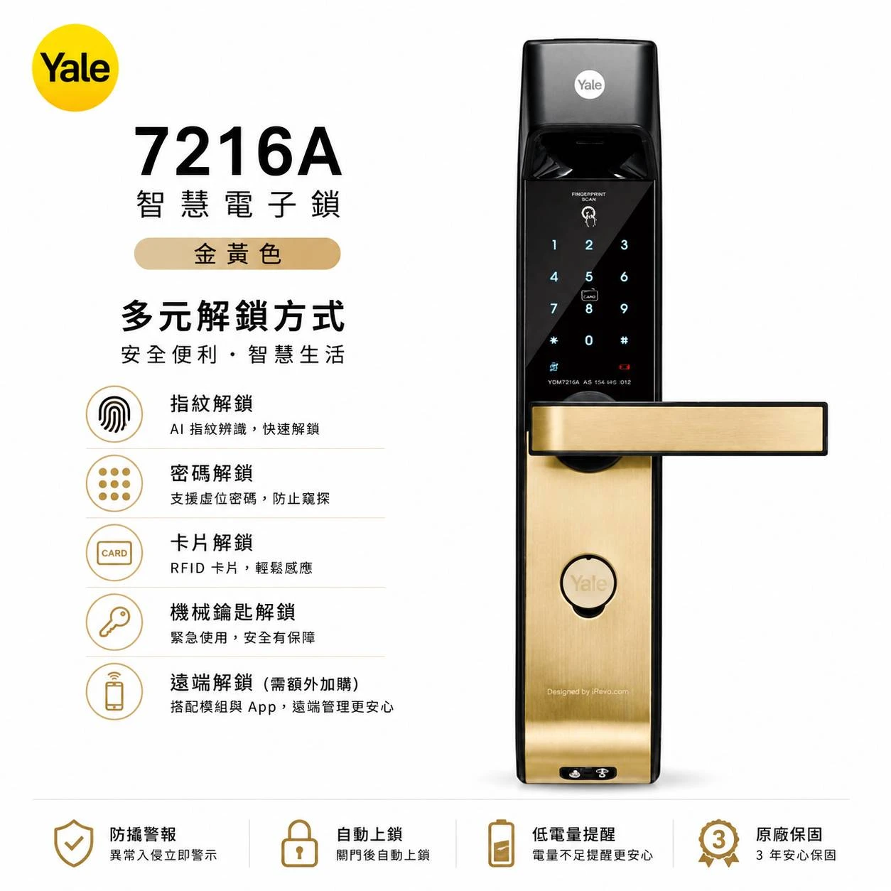 YALE耶魯-7216A 指紋解鎖/密碼解鎖/卡片感應/緊急鑰匙(藍牙遠端須加購)