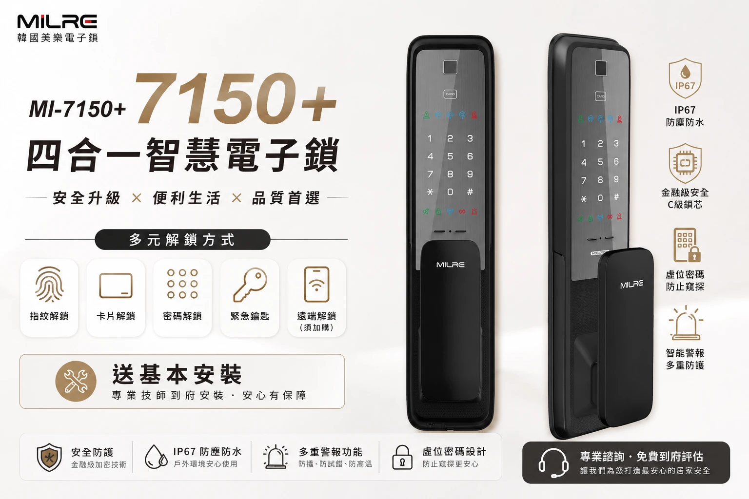 Milre美樂-MI 7150+ 指紋解鎖/密碼解鎖/卡片感應/緊急鑰匙/IP67防塵防水/遠端解鎖(須加購)