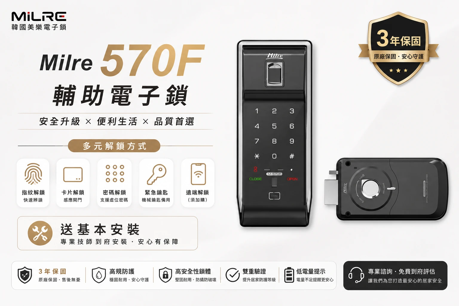 Milre美樂-MI 570F 指紋解鎖/密碼解鎖/卡片感應/緊急鑰匙/遠端解鎖(須加購)