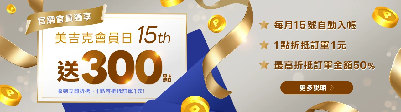 會員日